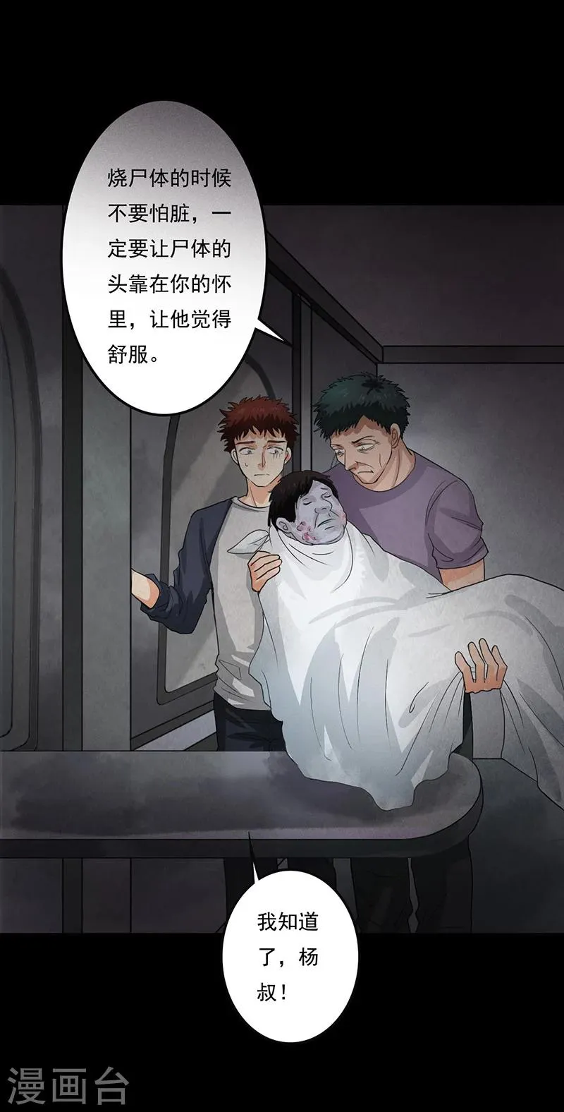 第6话 第一次焚尸 第27页