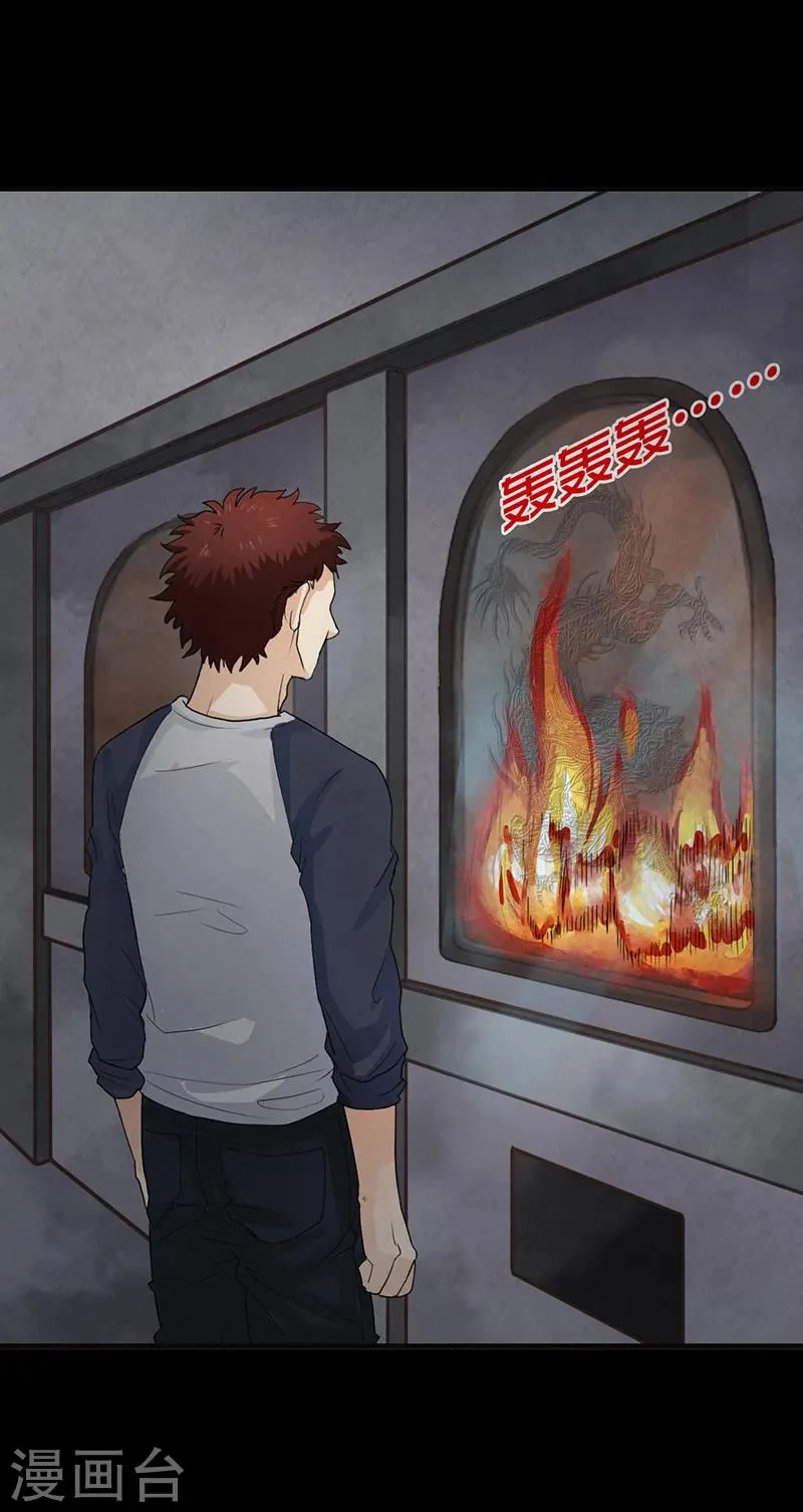 第6话 第一次焚尸 第29页