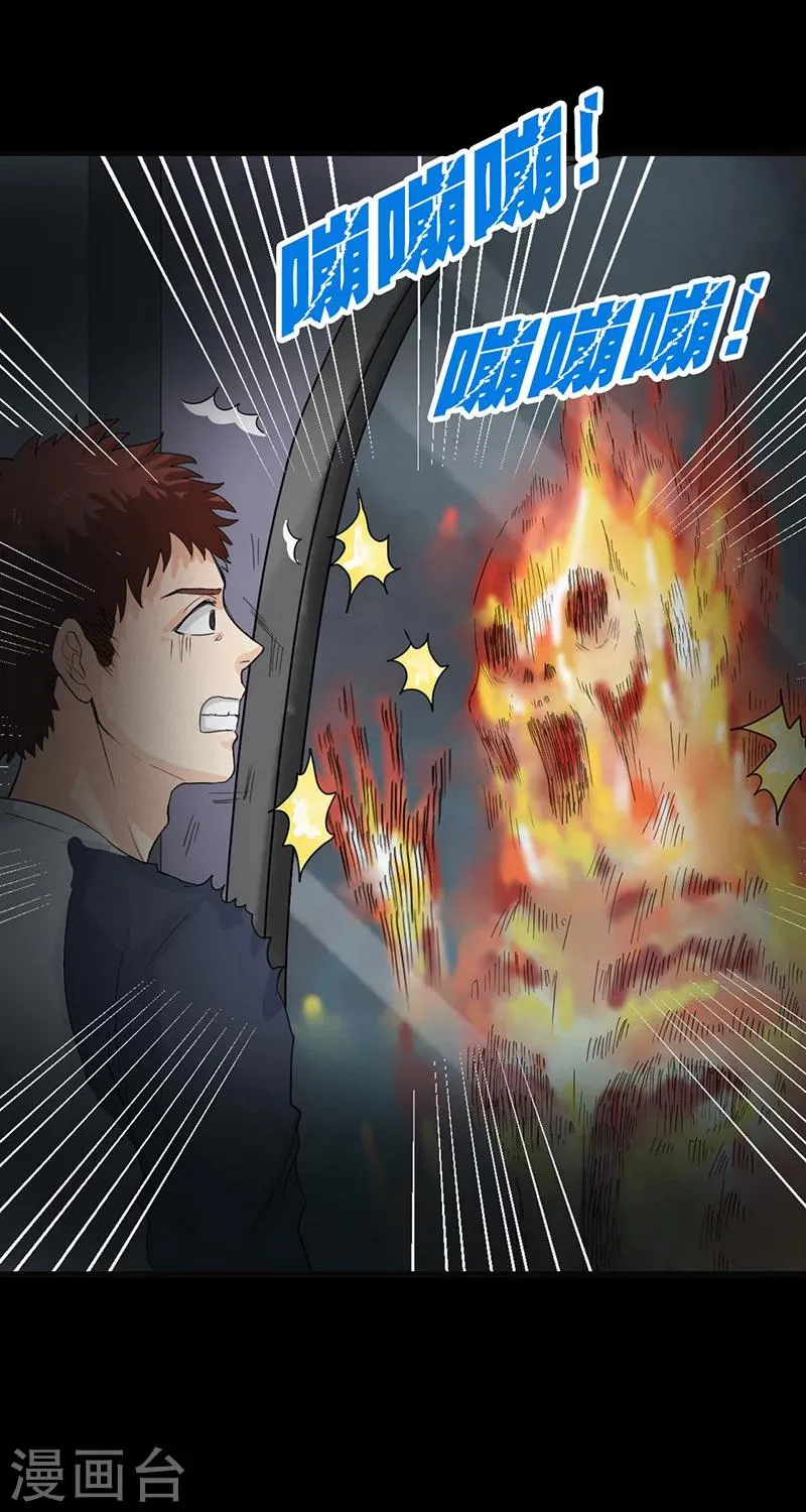 第6话 第一次焚尸 第30页