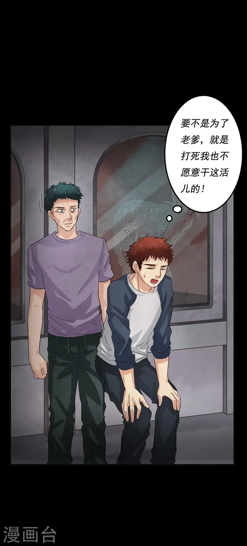 第6话 第一次焚尸 第33页