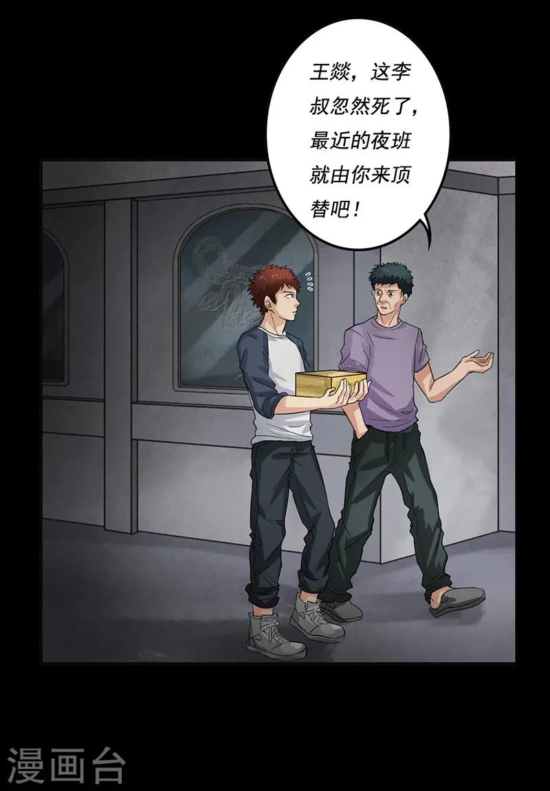 第6话 第一次焚尸 第36页