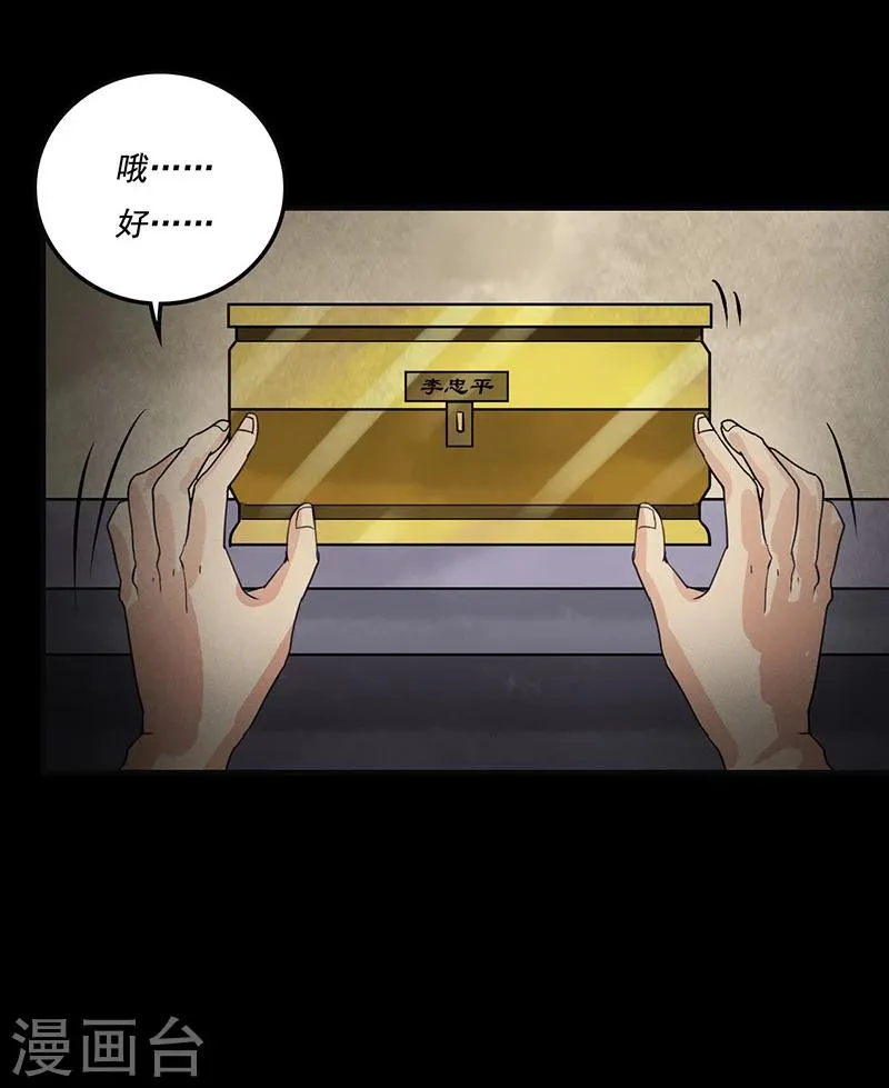 第6话 第一次焚尸 第37页
