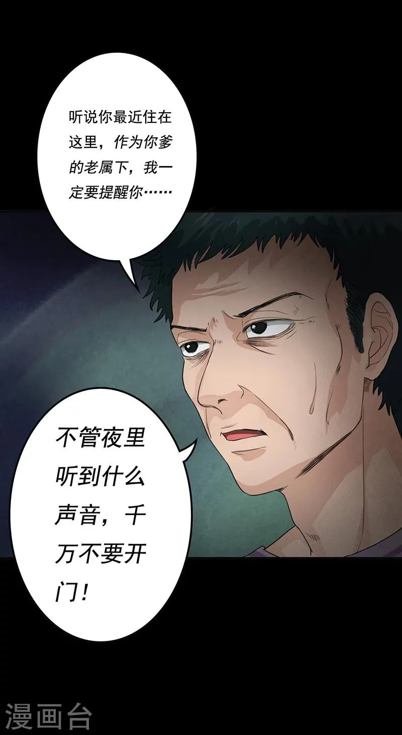 第6话 第一次焚尸 第38页