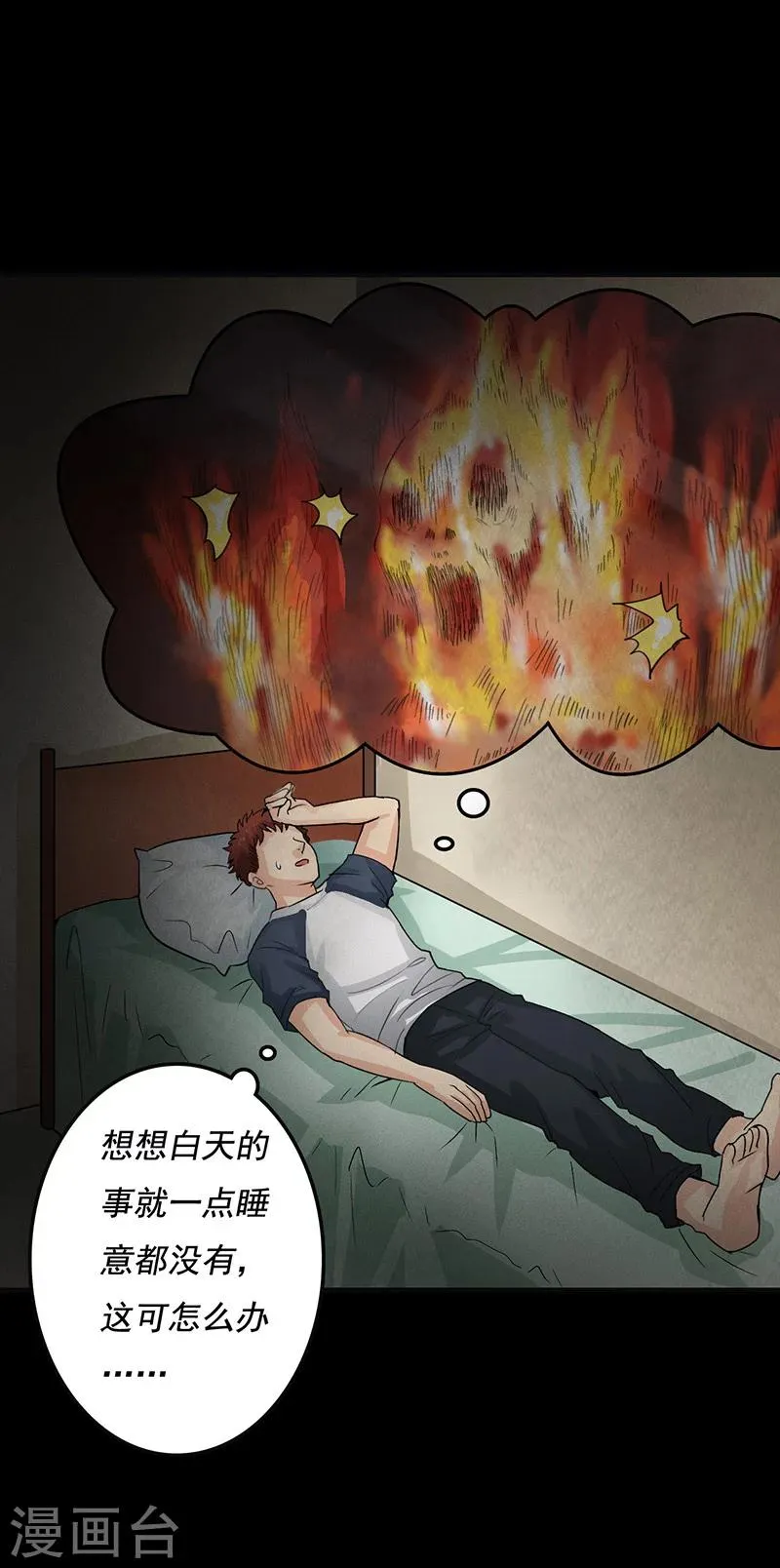 第6话 第一次焚尸 第41页