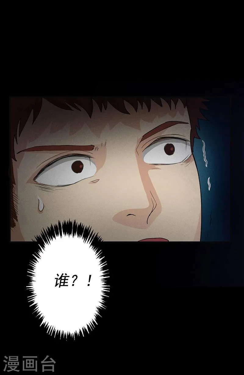 第6话 第一次焚尸 第43页