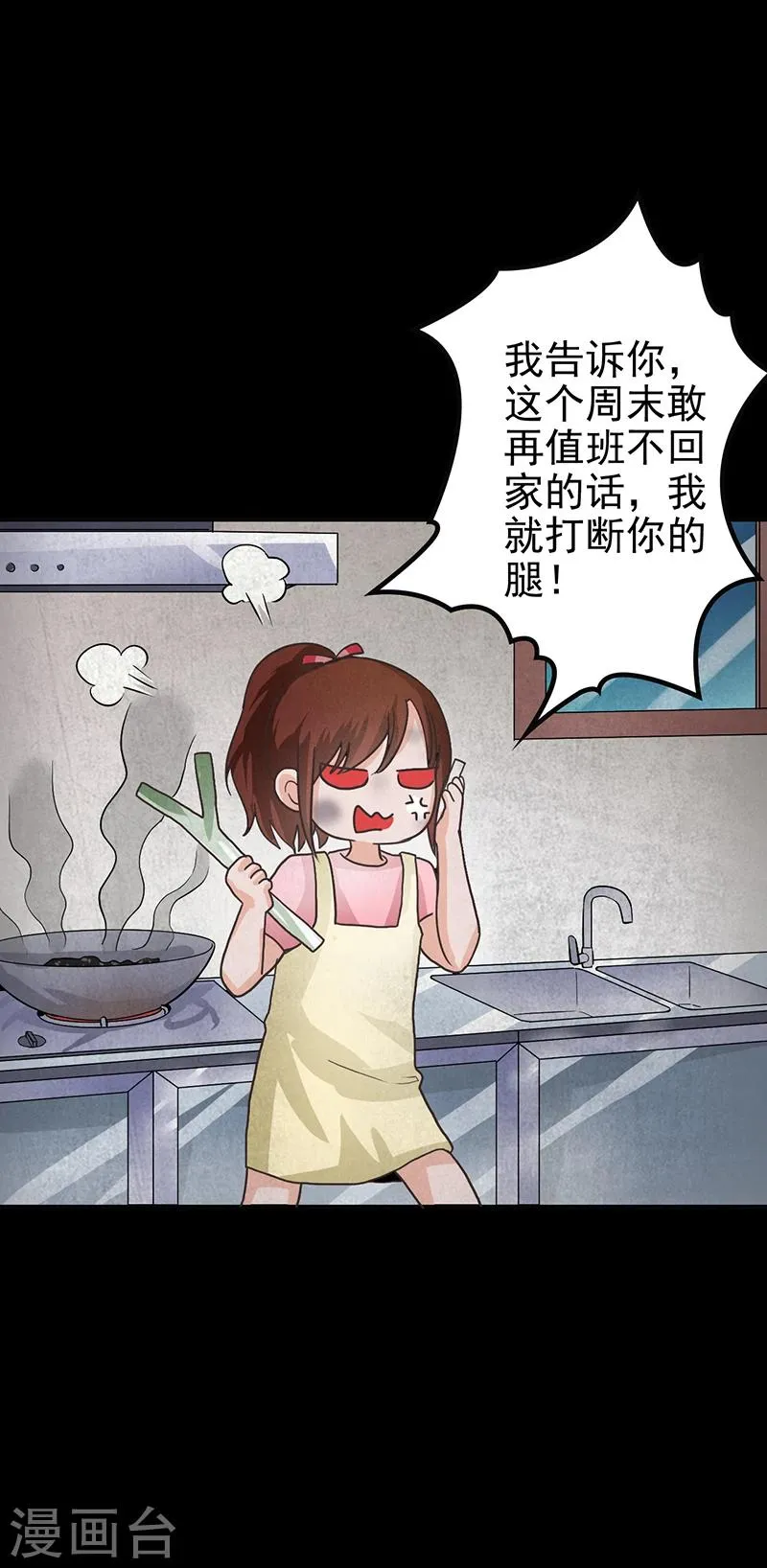第8话 鬼来了~ 第12页