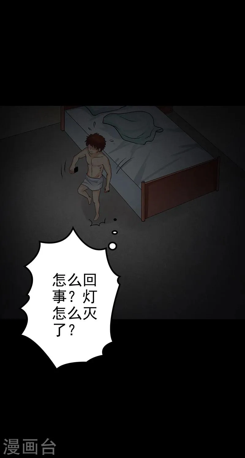 第8话 鬼来了~ 第18页