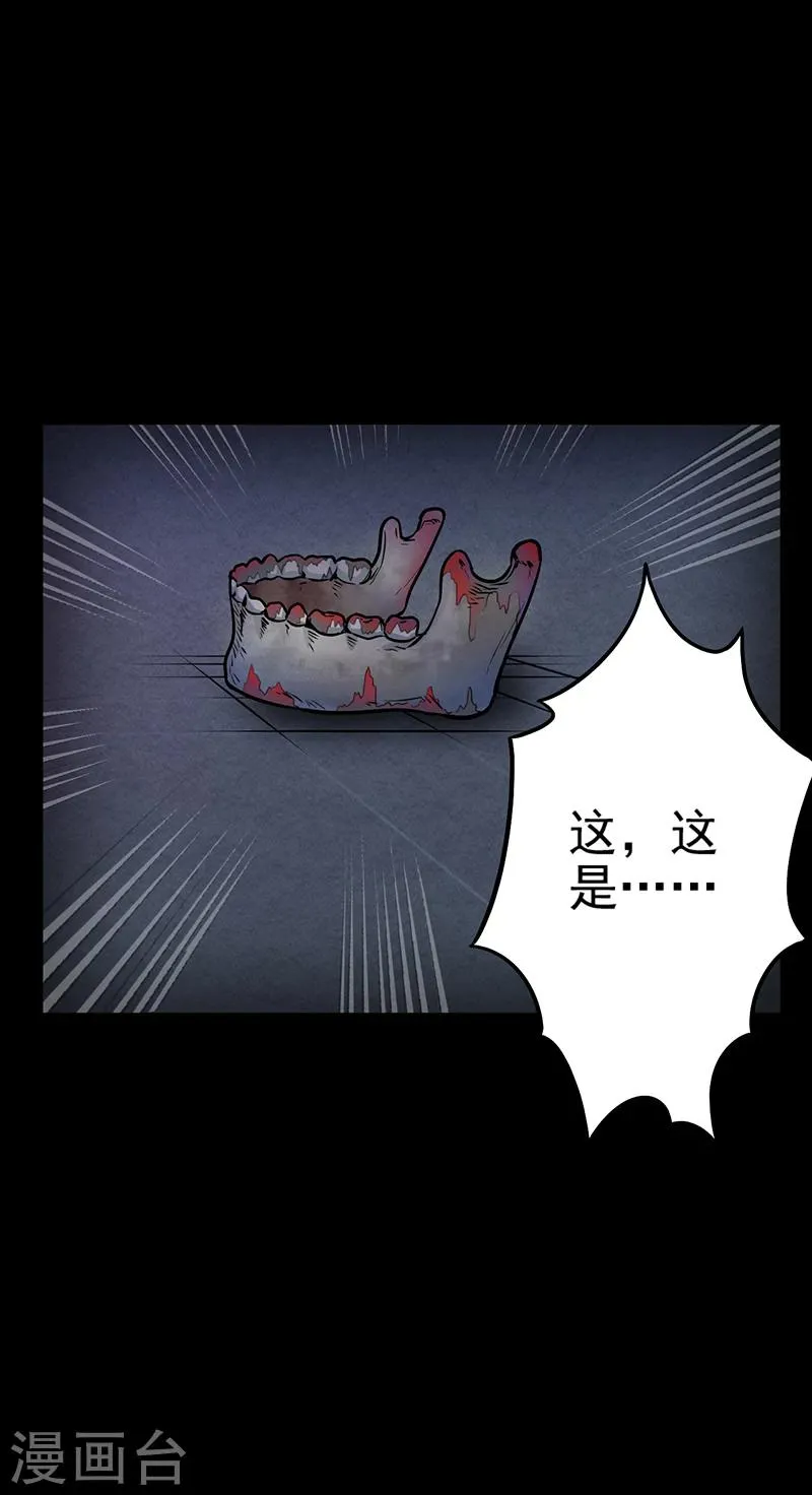 第8话 鬼来了~ 第30页