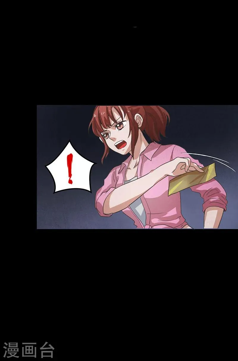 第9话 突然出现的女人 第18页