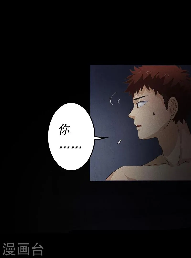 第9话 突然出现的女人 第20页