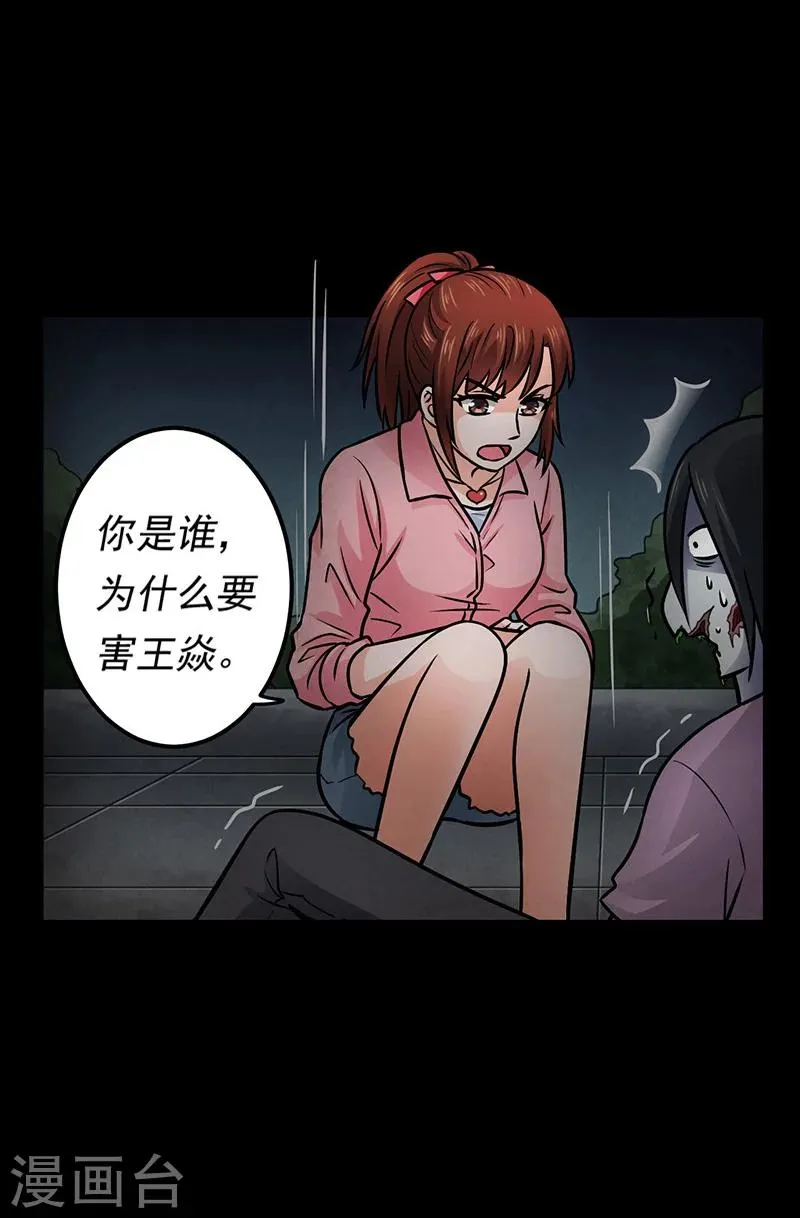 第9话 突然出现的女人 第29页