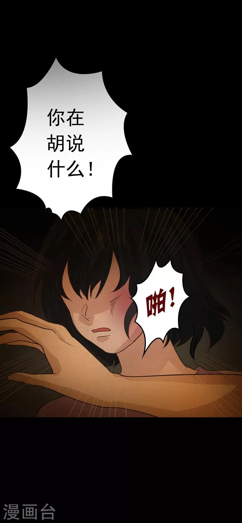 第10话 复仇 第5页