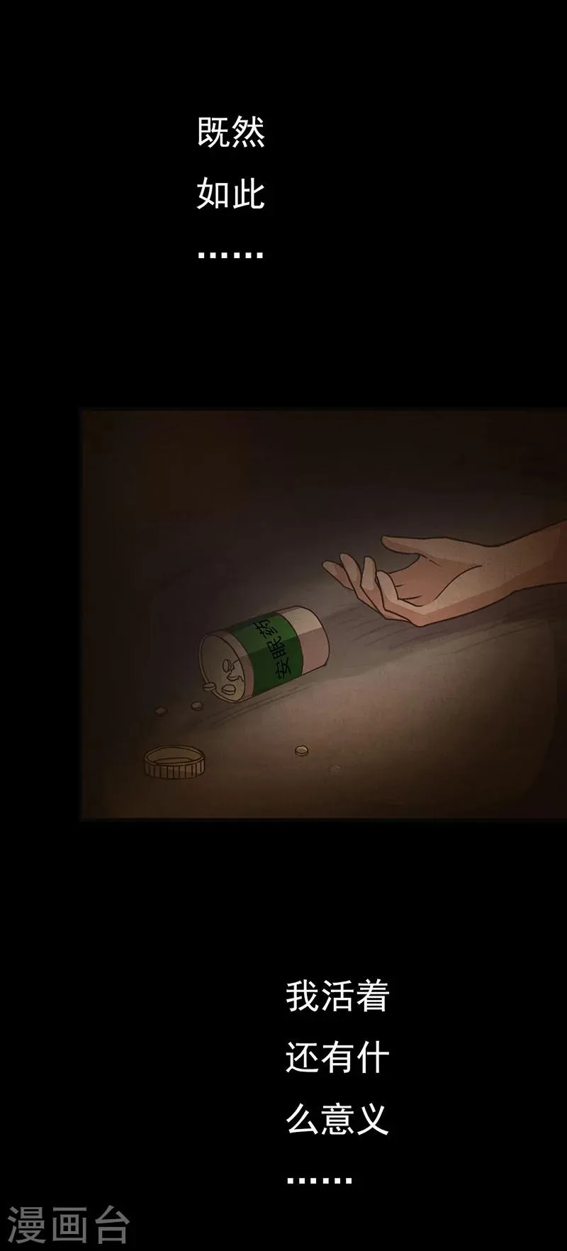 第10话 复仇 第8页
