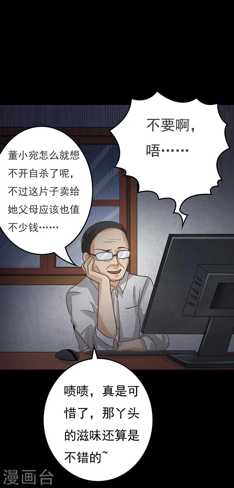 第10话 复仇 第19页