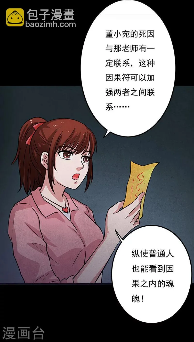 第10话 复仇 第33页