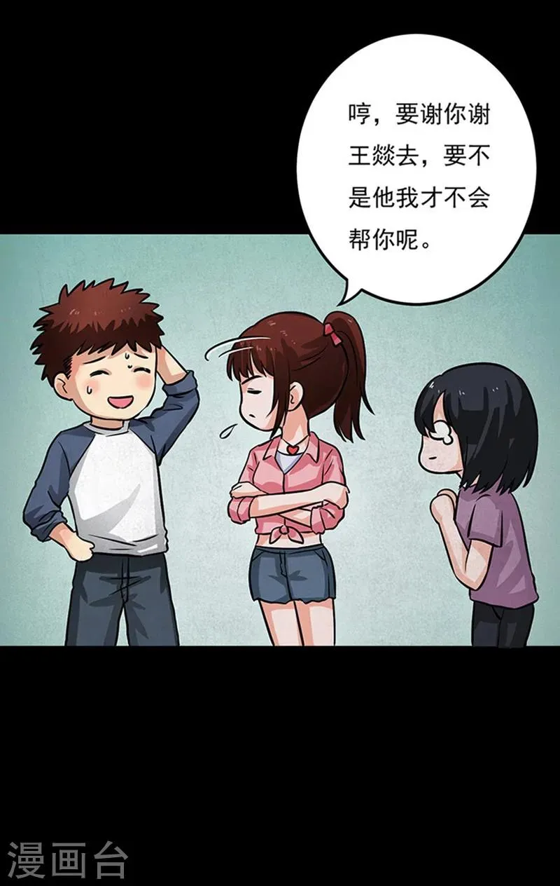 第10话 复仇 第36页