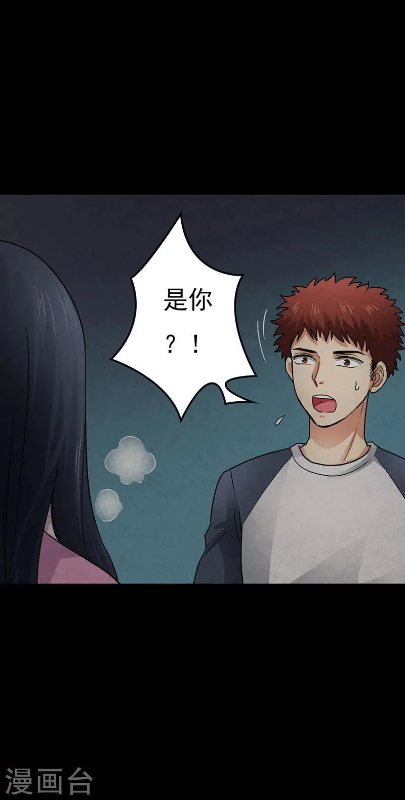 第11话 突如其来的好人卡 第2页