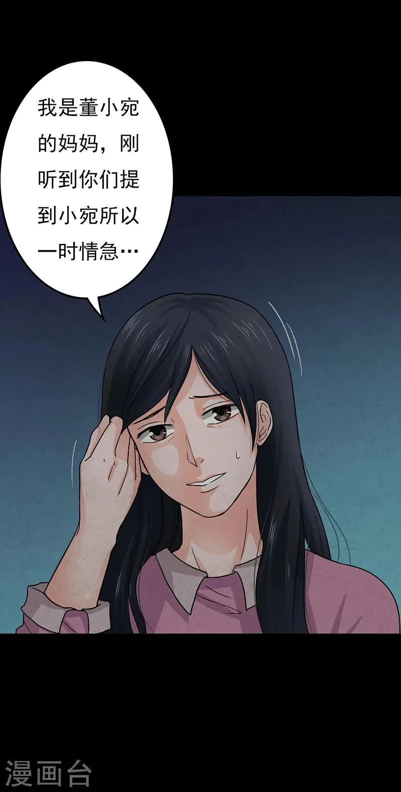 第11话 突如其来的好人卡 第3页