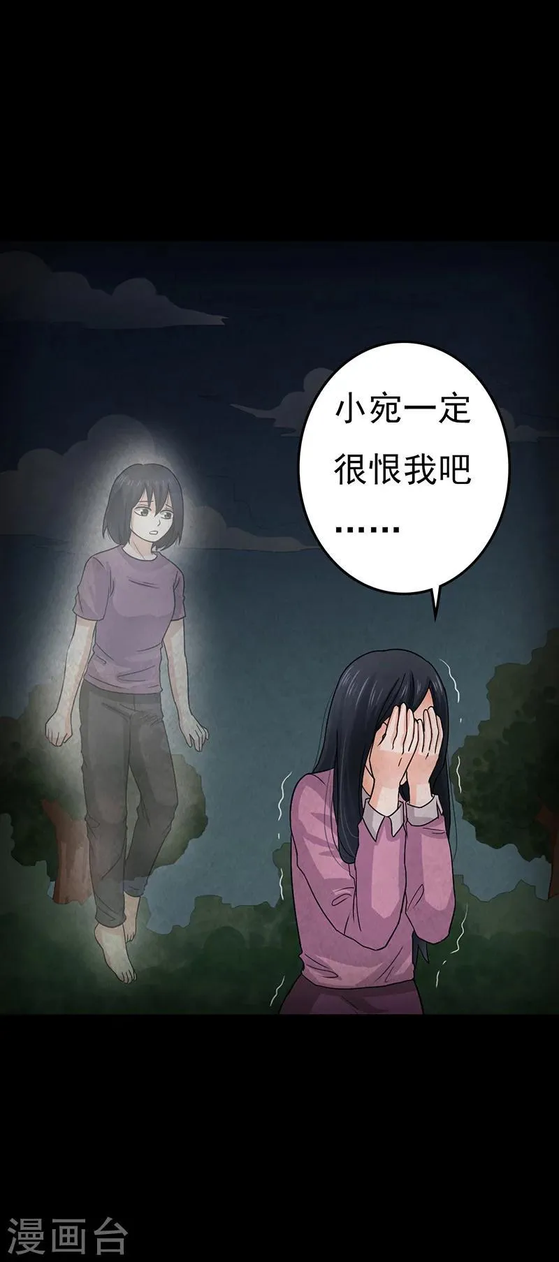 第11话 突如其来的好人卡 第5页