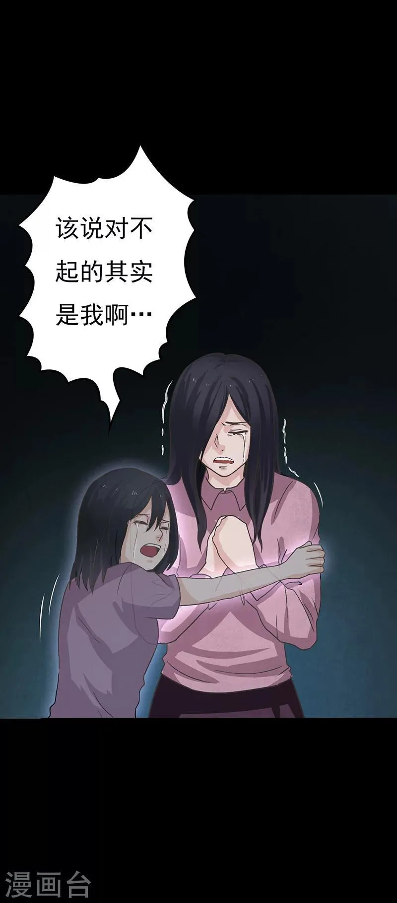 第11话 突如其来的好人卡 第8页