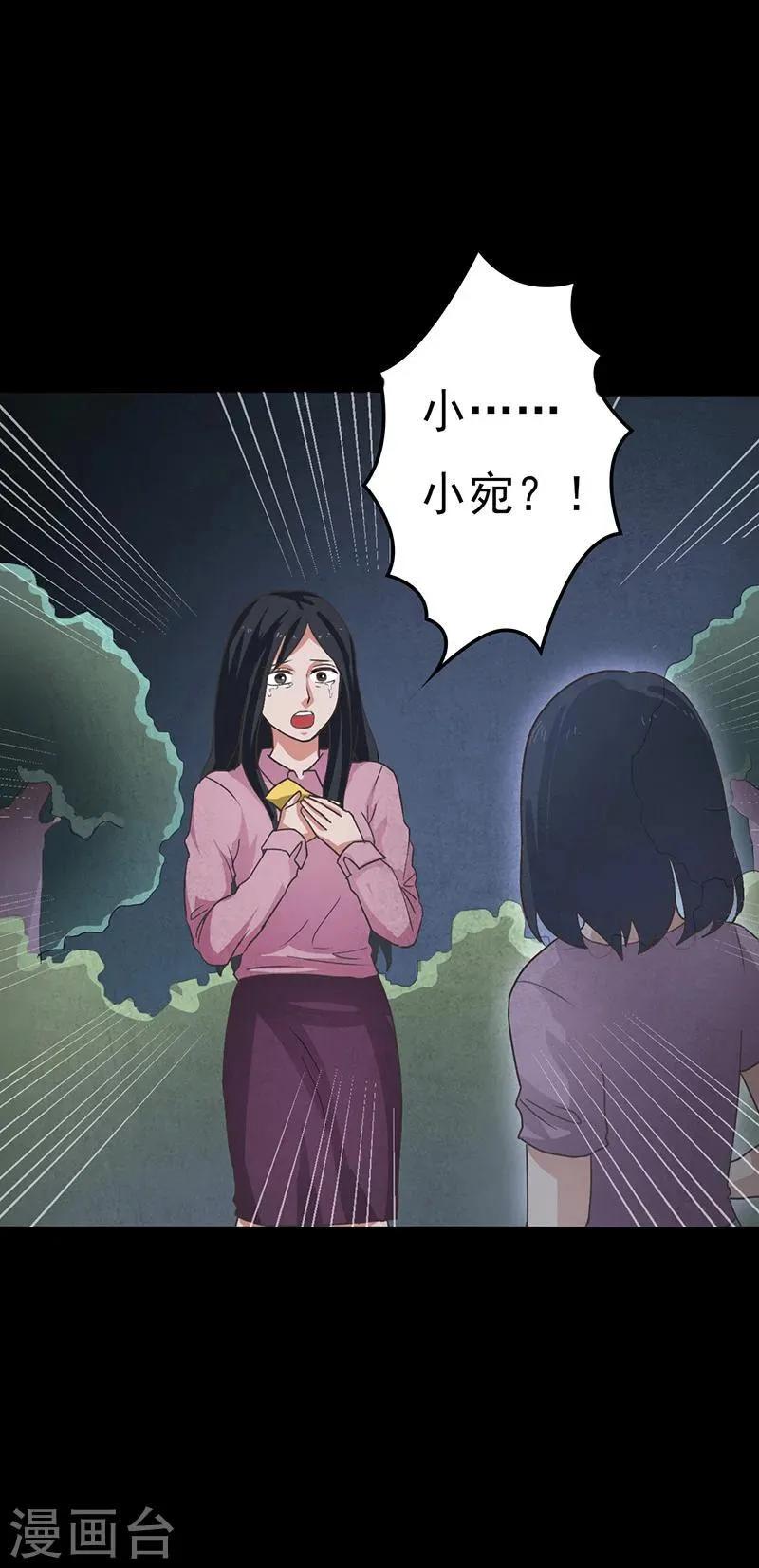 第11话 突如其来的好人卡 第11页