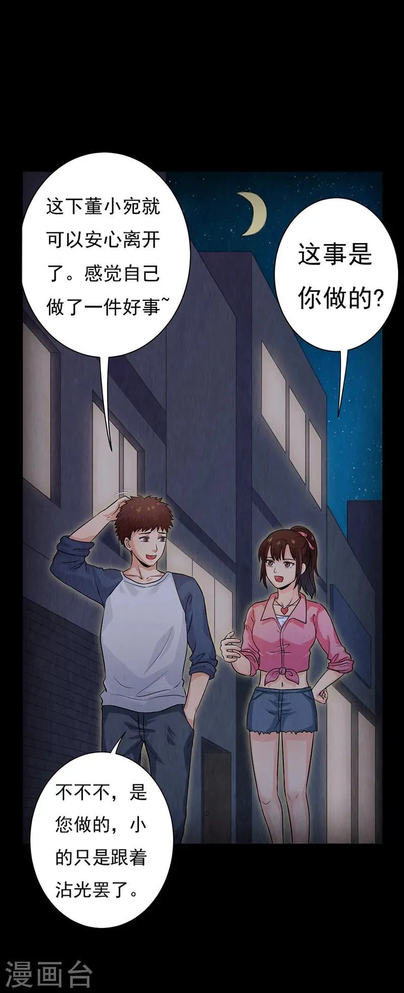 第11话 突如其来的好人卡 第14页