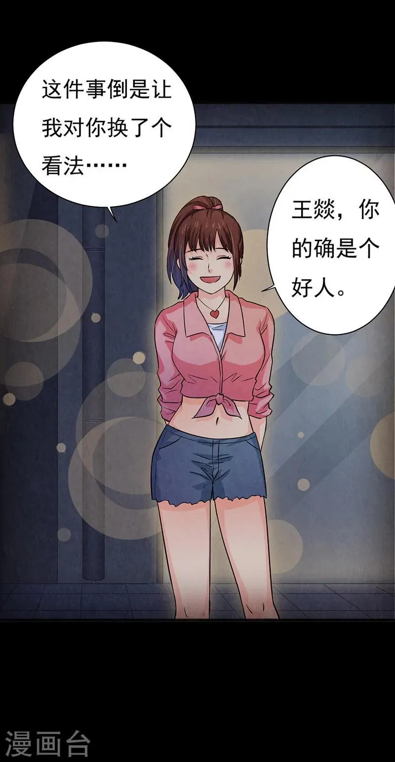第11话 突如其来的好人卡 第16页