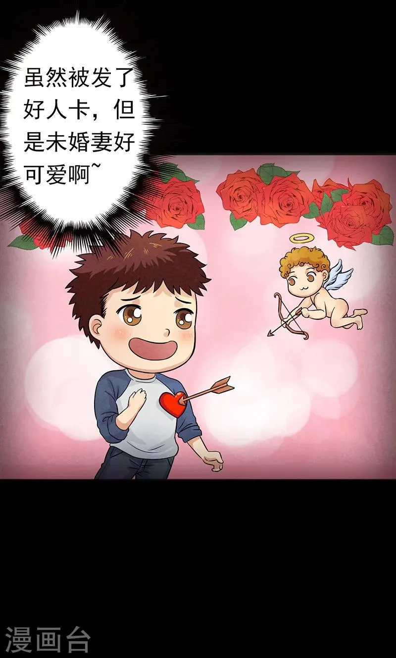 第11话 突如其来的好人卡 第17页