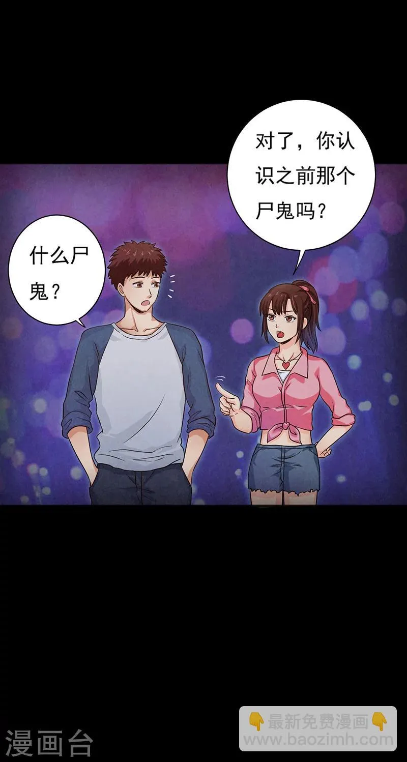 第11话 突如其来的好人卡 第18页