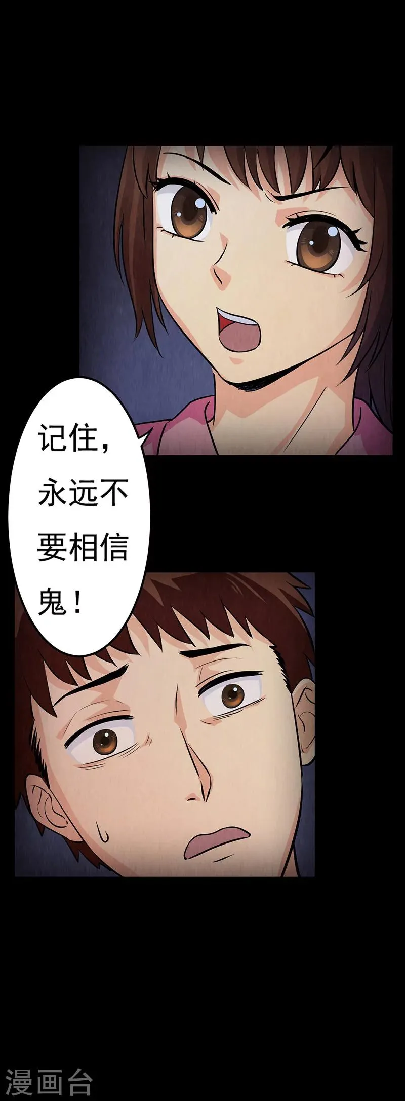 第11话 突如其来的好人卡 第21页