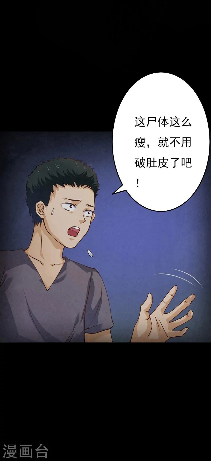 第11话 突如其来的好人卡 第26页
