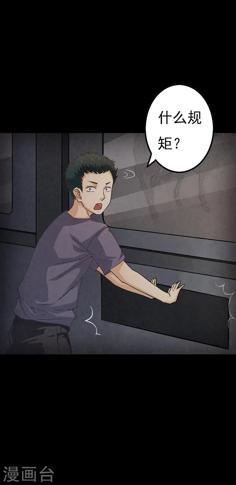 第11话 突如其来的好人卡 第28页
