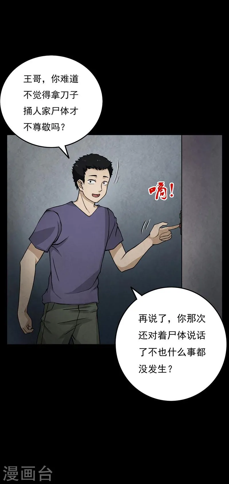 第11话 突如其来的好人卡 第29页