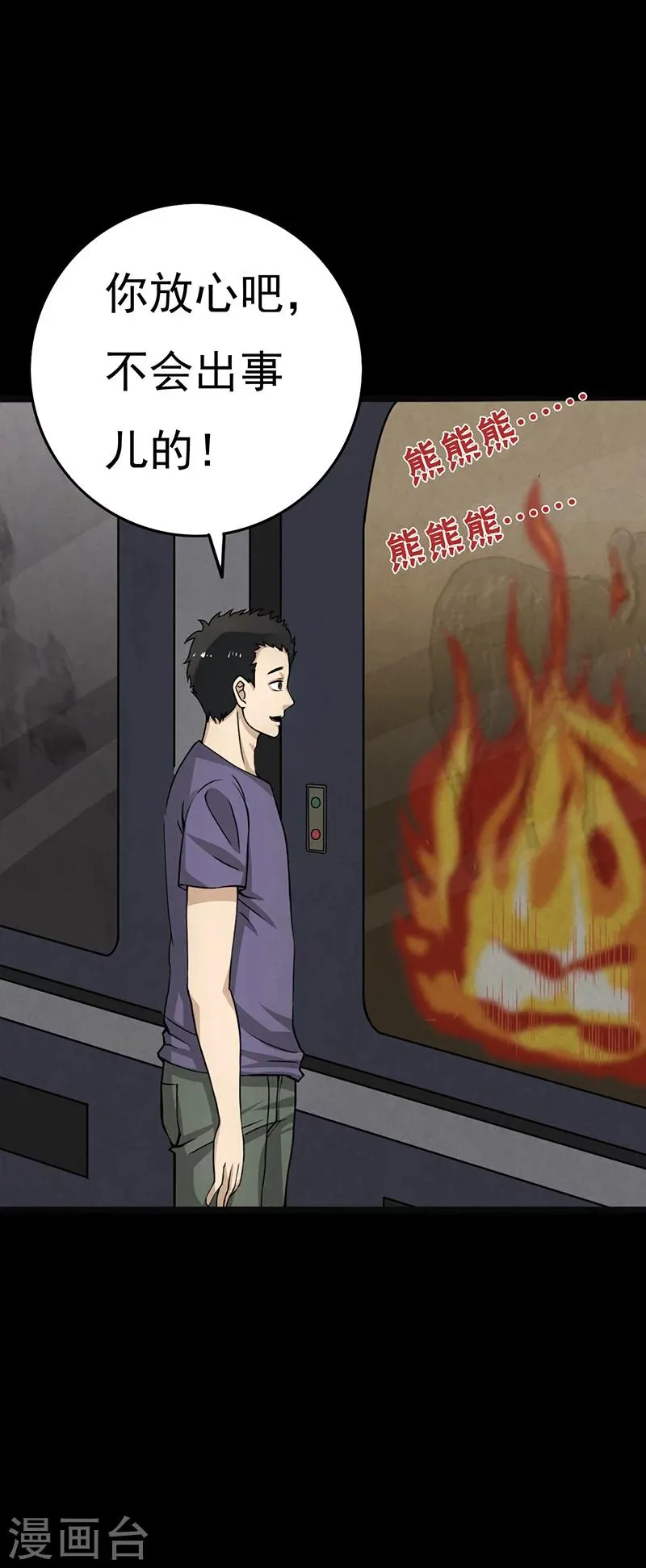 第11话 突如其来的好人卡 第30页