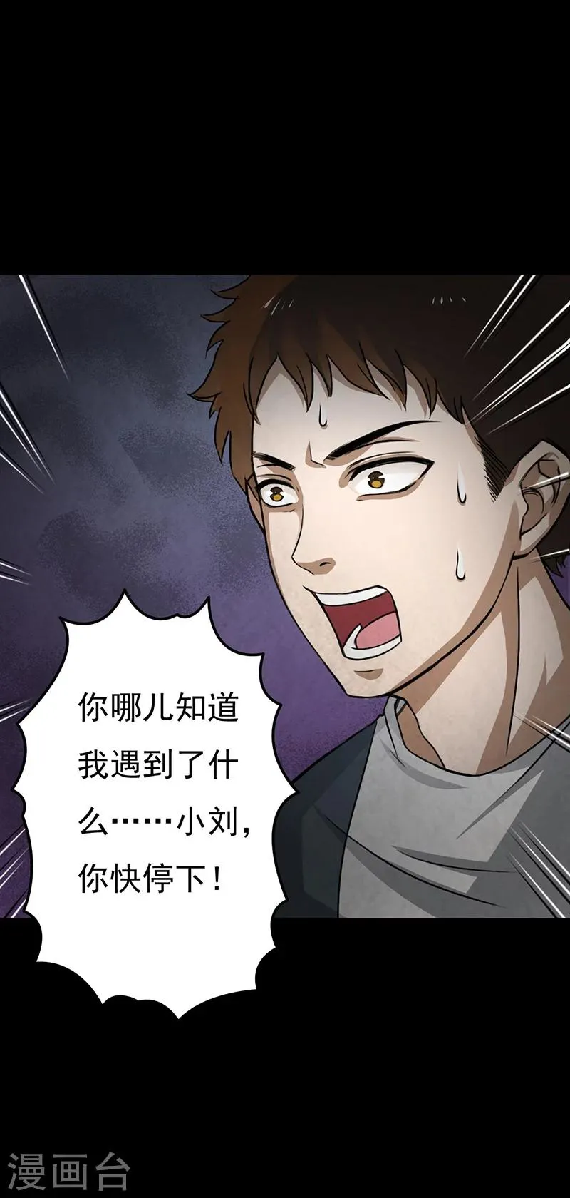 第11话 突如其来的好人卡 第31页