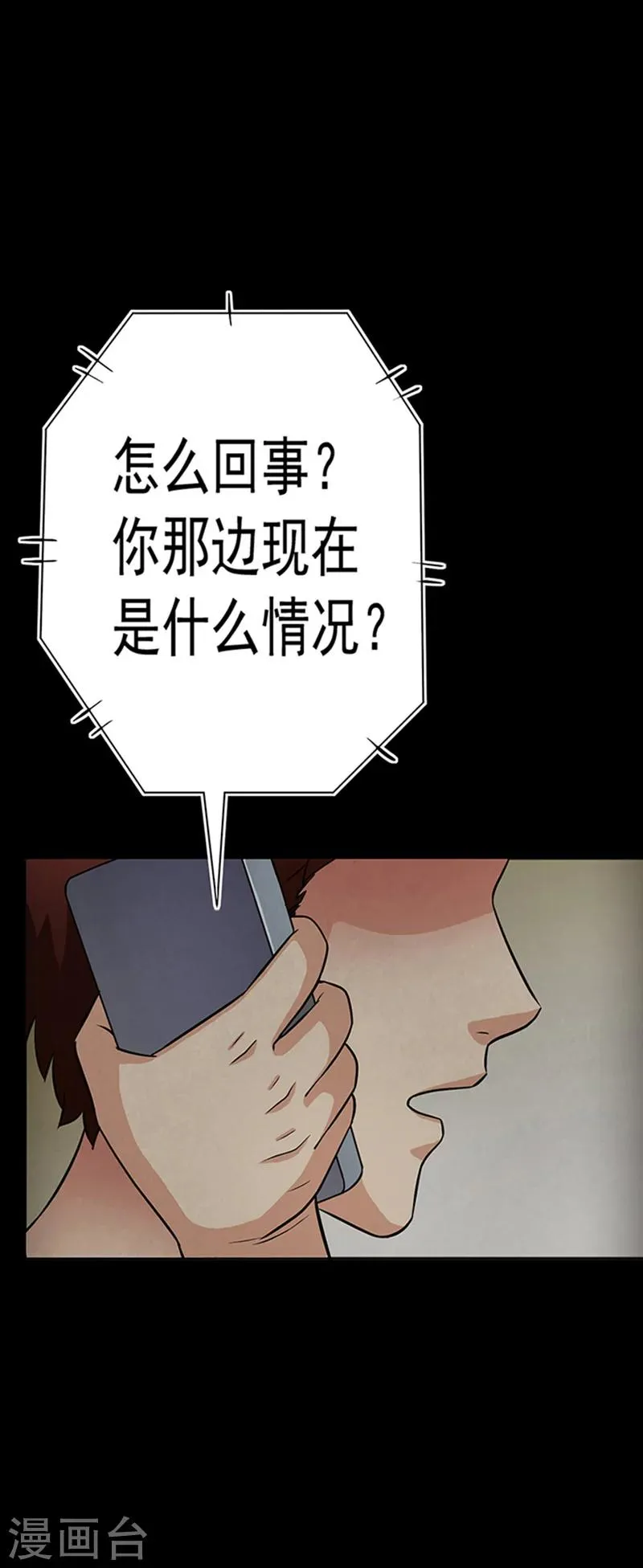 第12话 神秘电话 第23页