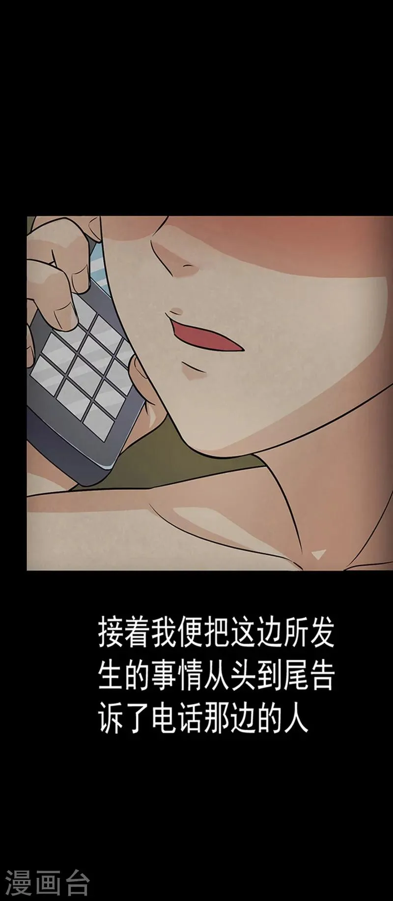 第12话 神秘电话 第24页