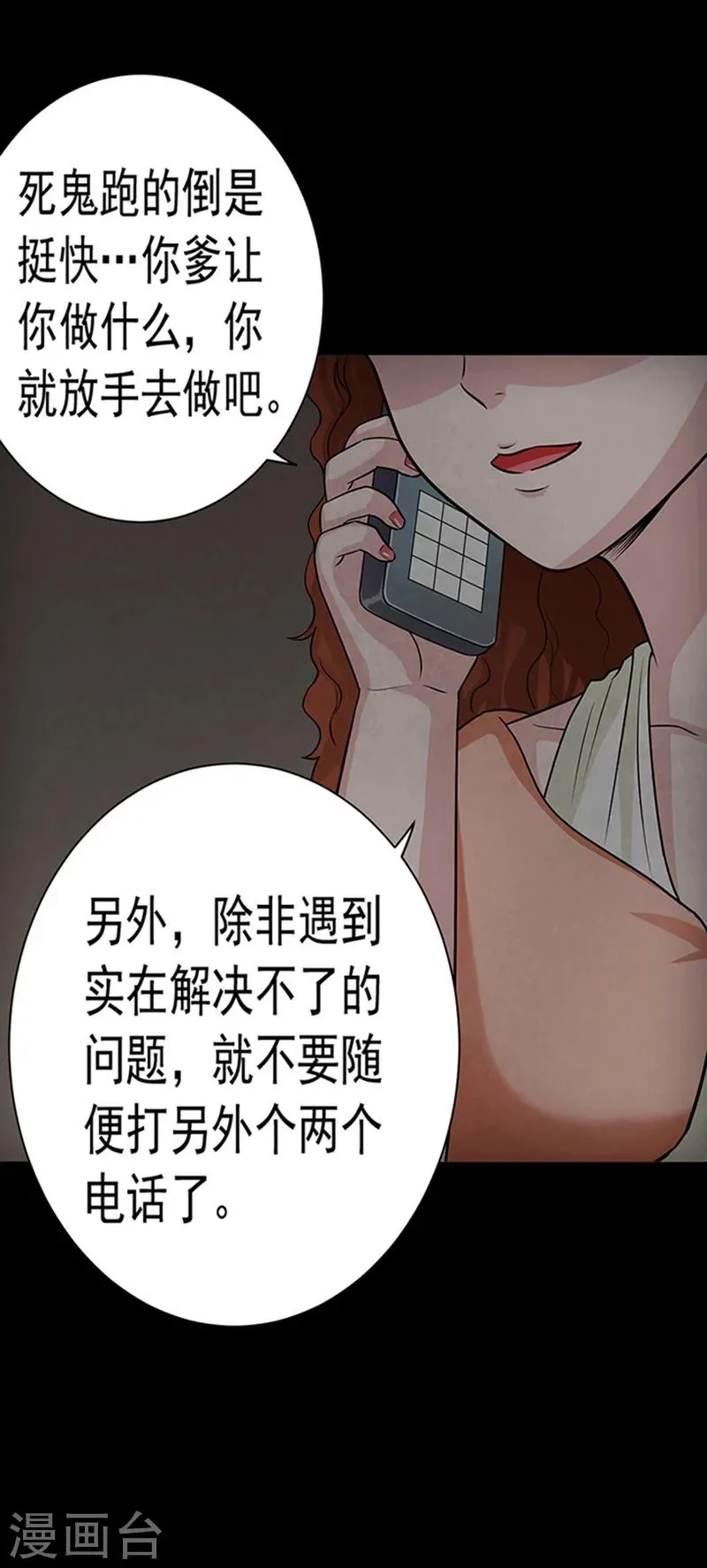第12话 神秘电话 第25页