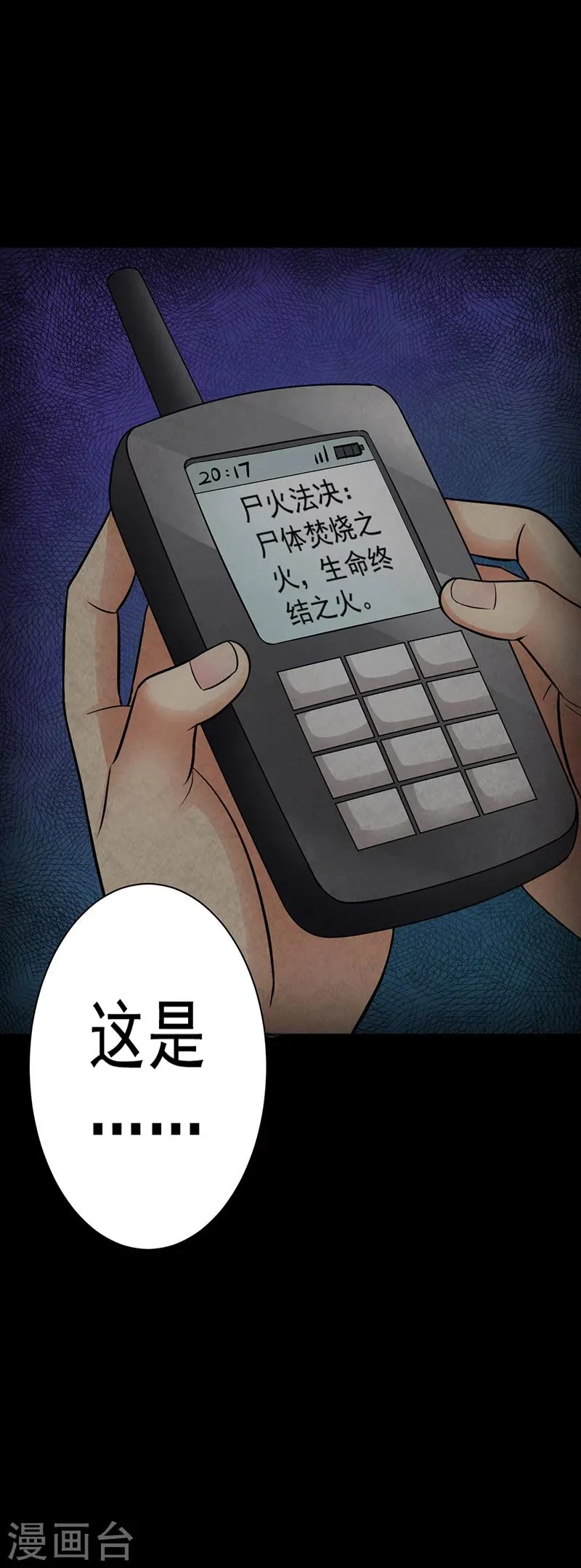 第12话 神秘电话 第30页