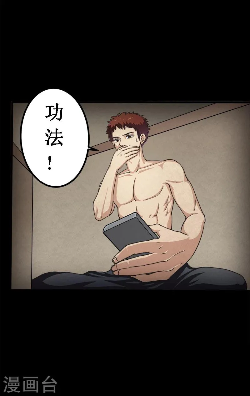 第13话 小刘之死 第3页