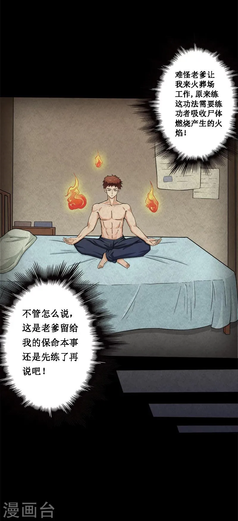 第13话 小刘之死 第4页