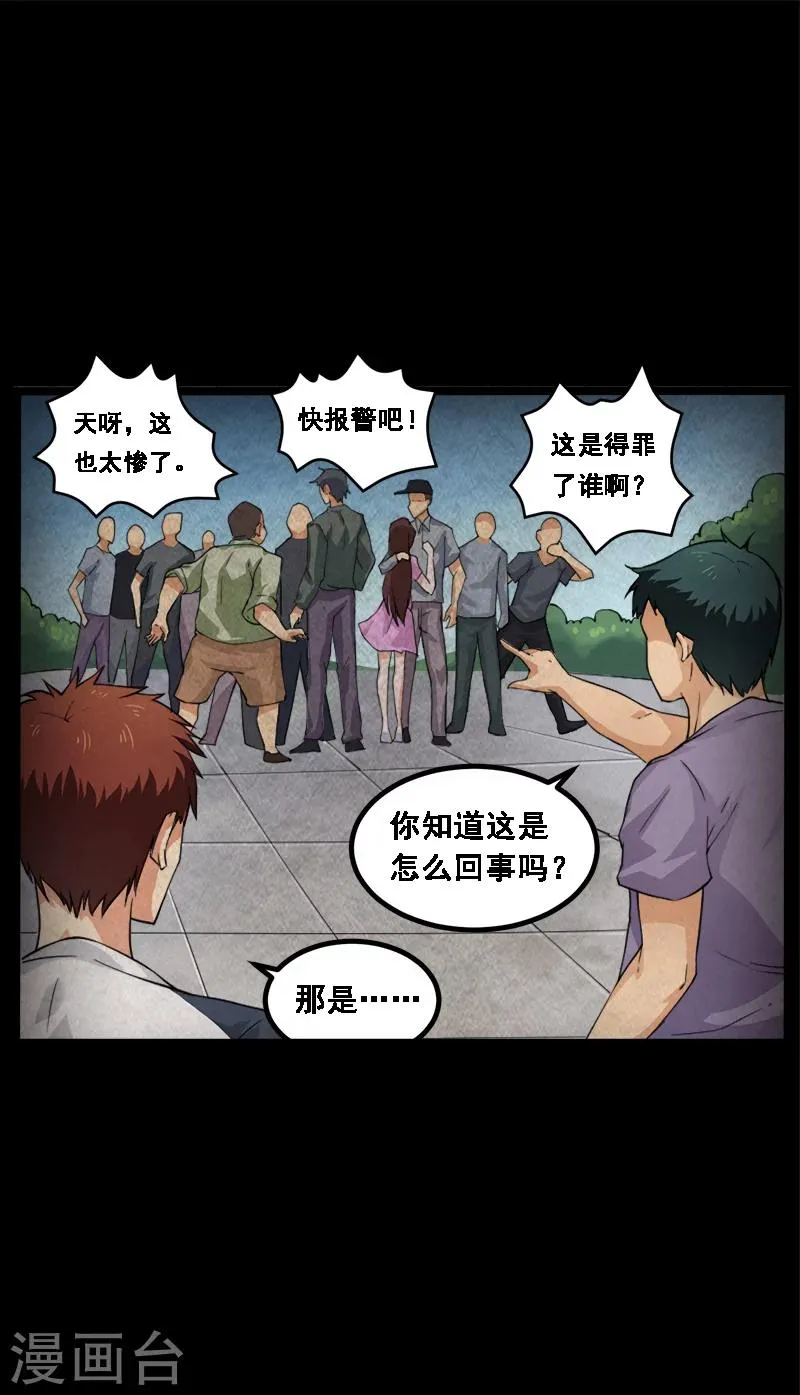 第13话 小刘之死 第9页