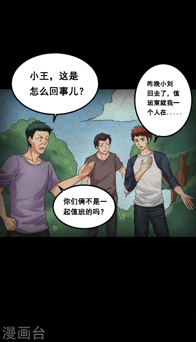 第13话 小刘之死 第11页