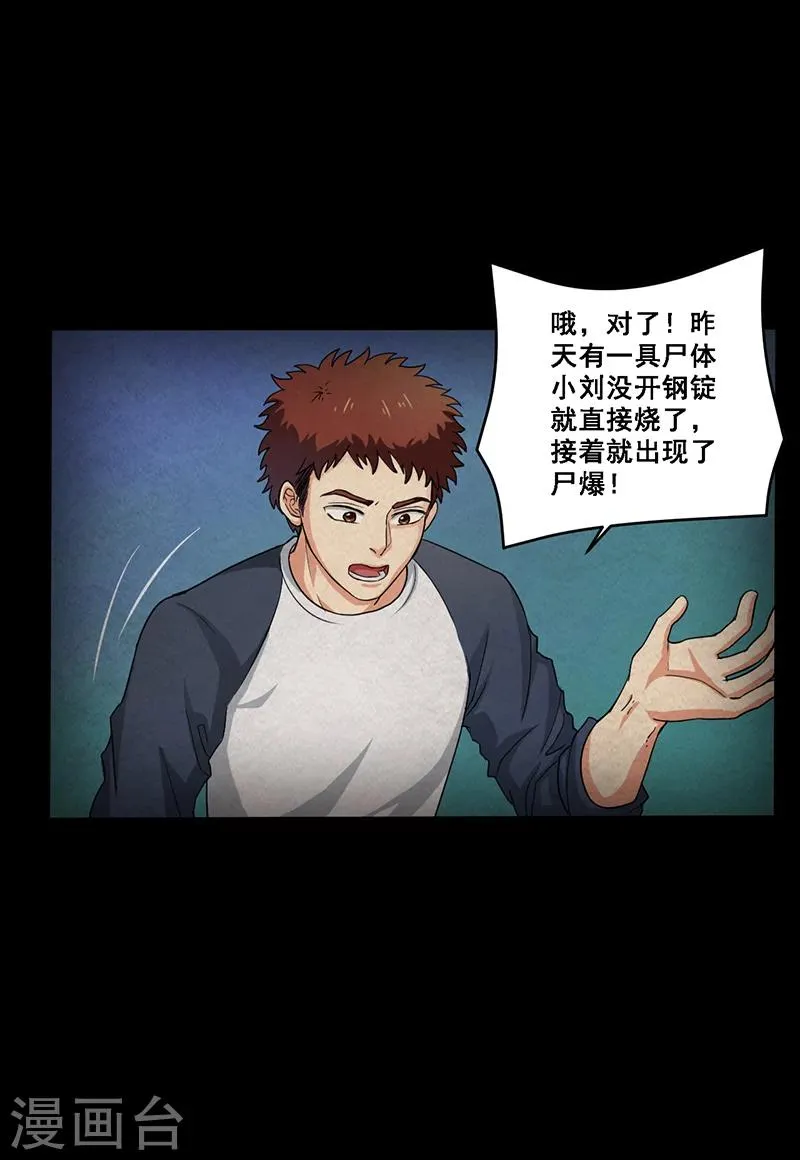 第13话 小刘之死 第13页