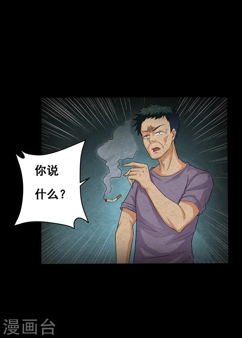 第13话 小刘之死 第14页