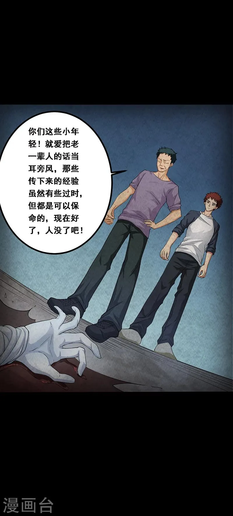 第13话 小刘之死 第15页