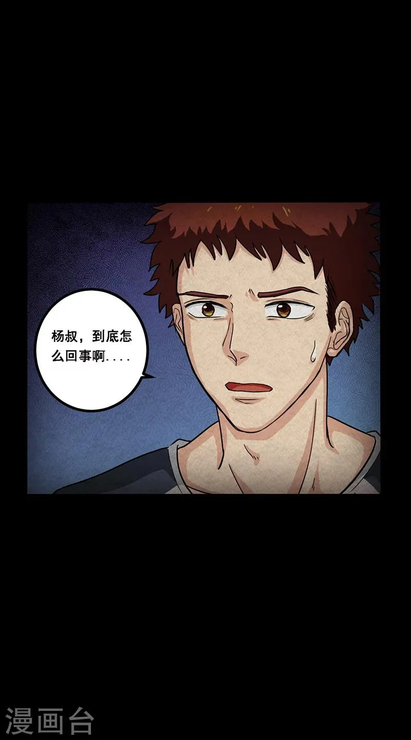 第13话 小刘之死 第16页