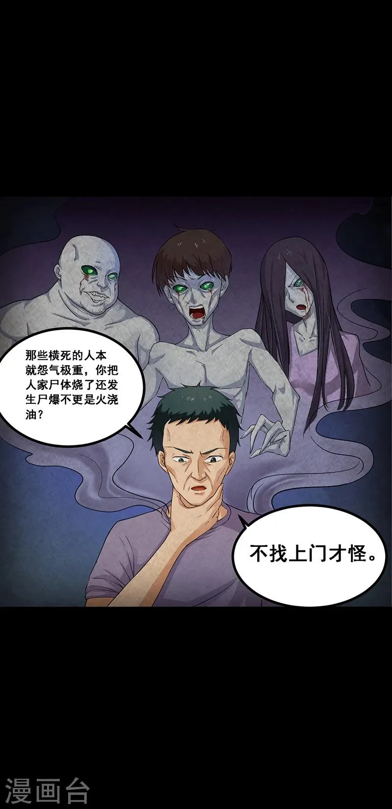 第13话 小刘之死 第17页