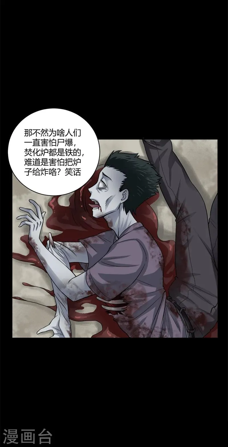 第13话 小刘之死 第18页