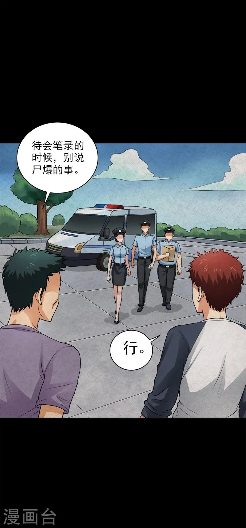 第13话 小刘之死 第20页